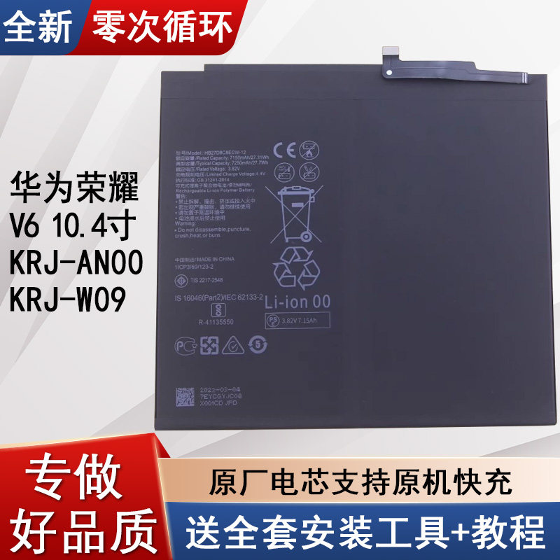 适用荣耀V610.4平板WiFi版电池
