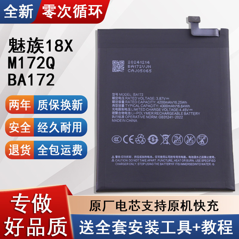 适用全新魅族18X手机电池BA172
