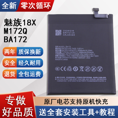 适用全新魅族18X手机电池BA172