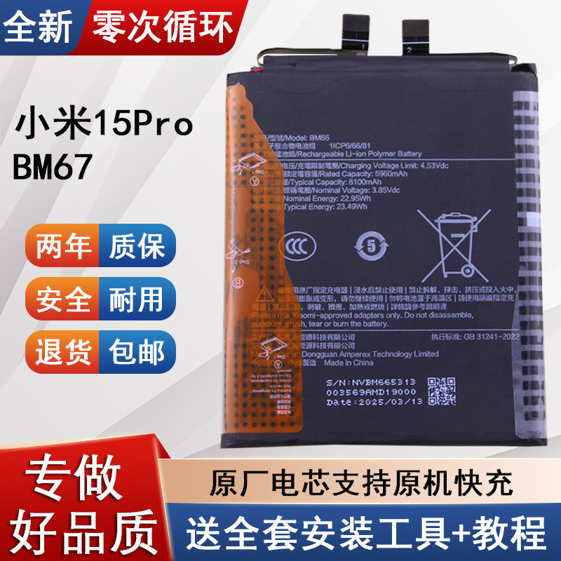 适用小米15Pro原装手机电池BM67全新电板15pro零循环支持快充正品