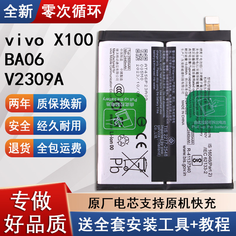 适用vivoX100手机原装电池