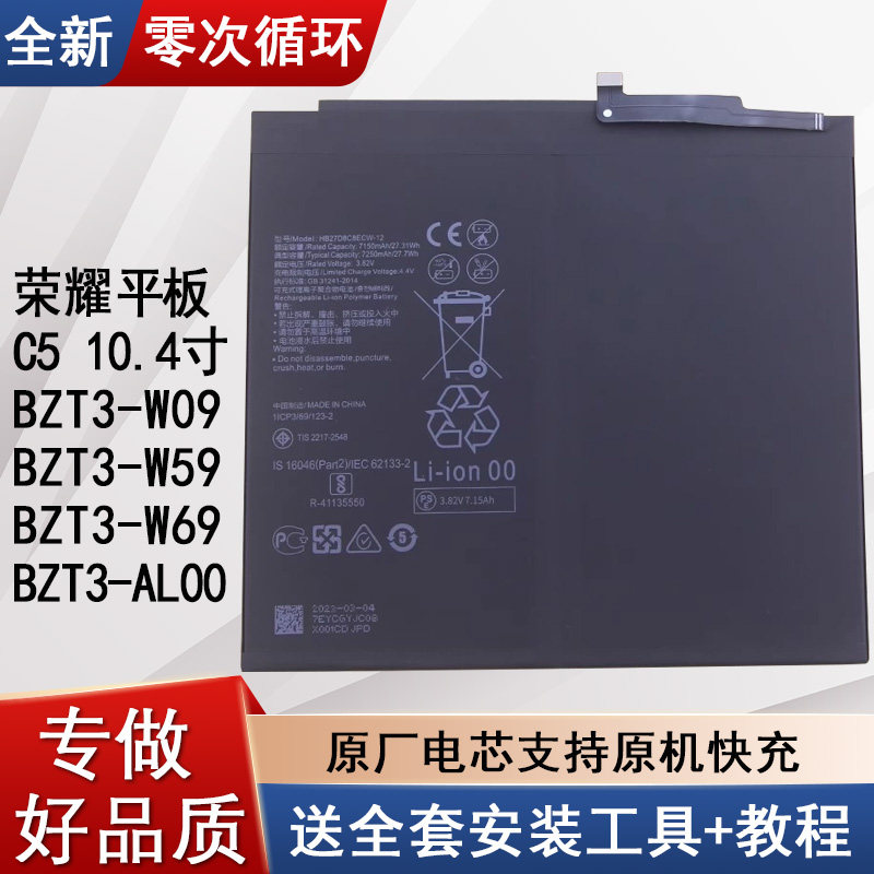适用华为平板C510.4寸原装电池
