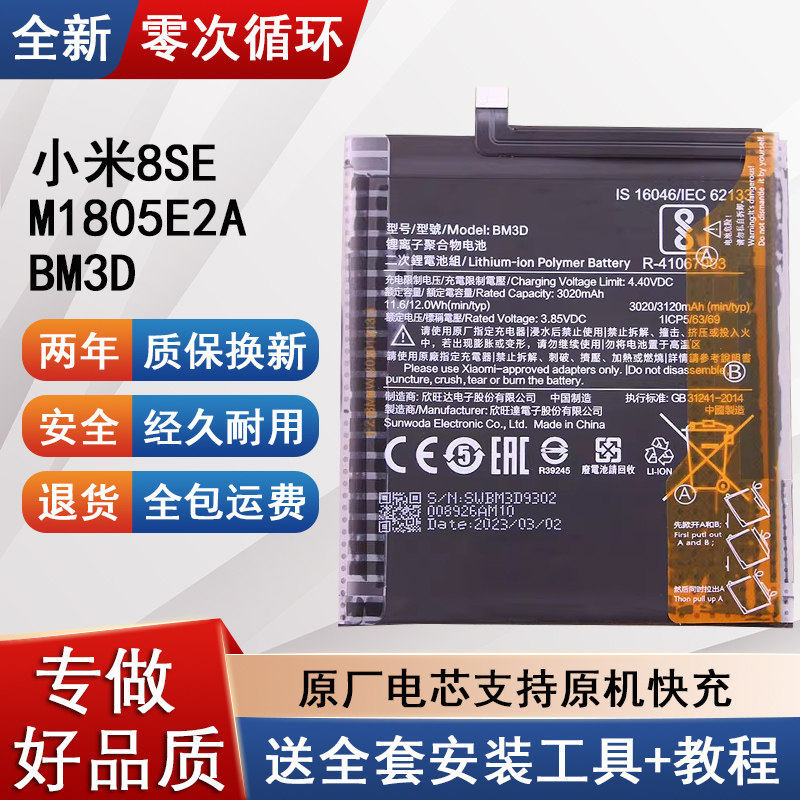 小米8SE原装手机电池BM3D