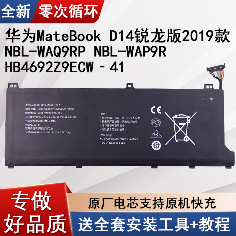 适用华为MateBookD14锐龙版电池