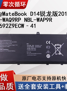 适用华为MateBookD14锐龙版电池