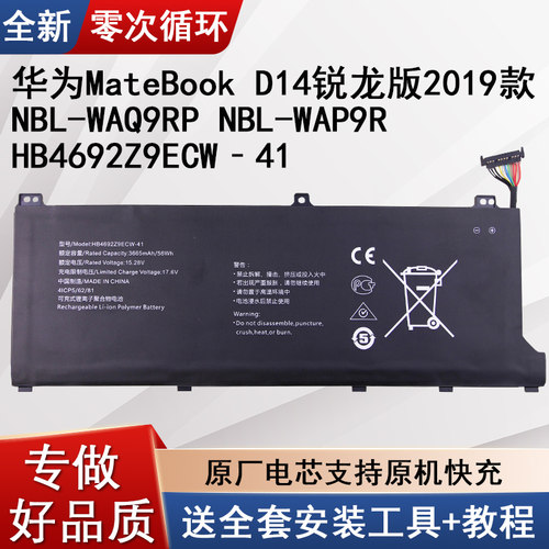 适用华为MateBookD14锐龙版电池