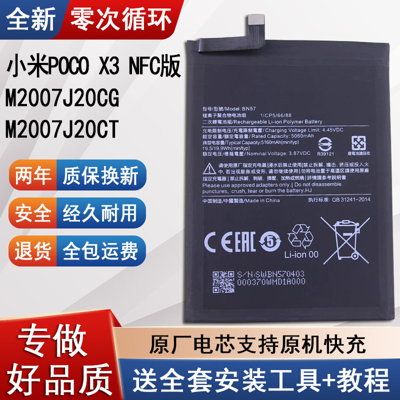 适用小米POCOX3NFC版手机电池