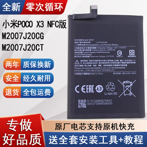 适用小米POCOX3NFC版手机电池
