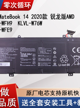 适用华为MateBook 14 2020锐龙版笔记本电池KLVL-WFH9/W76W/WFE9