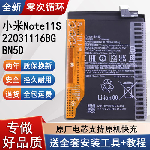 适用小米Note11S电池22031116BG