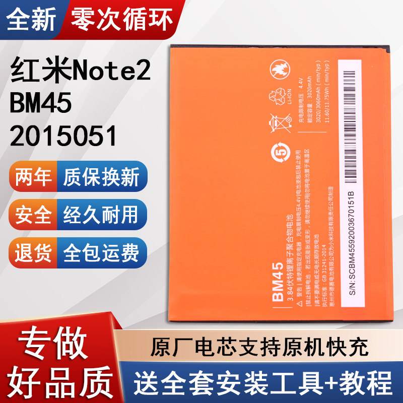 适用红米Note2原装手机电池
