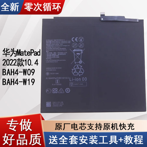 适用华MatePad2022款平板电池