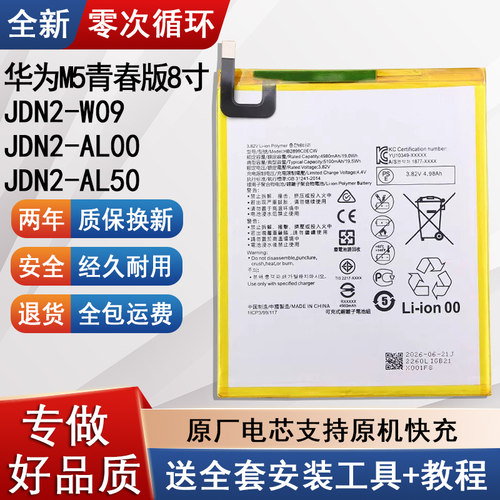 适用华为M5青春版8寸平板电池