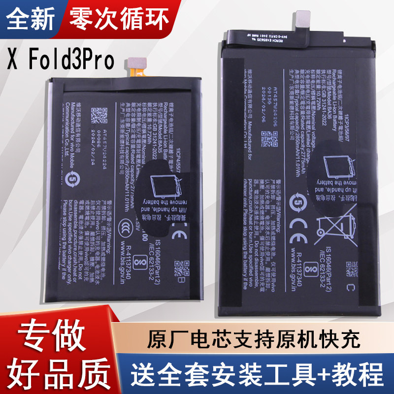 适用VIVOXFold3Pro折叠屏电池