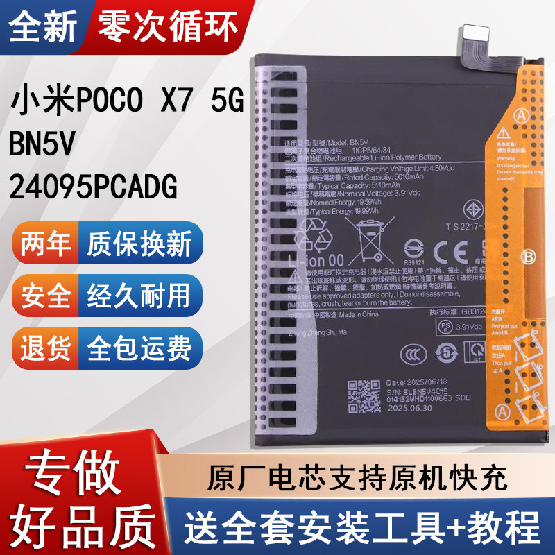 适用小米POCOX75G版手机电池