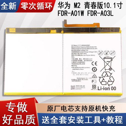 适用华为M2青春版10.1寸平板电池