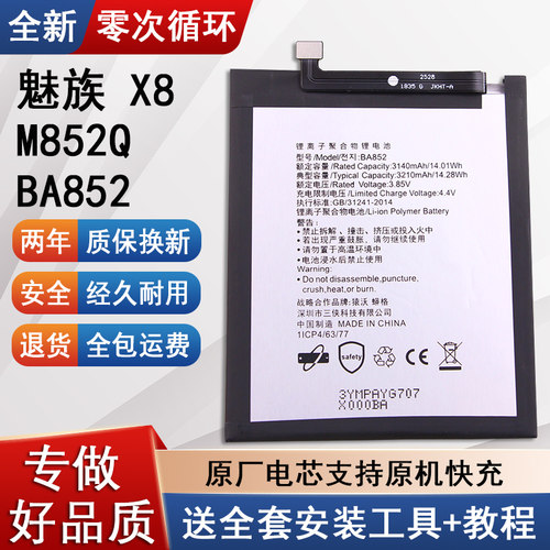 适用魅族X8原装手机电池