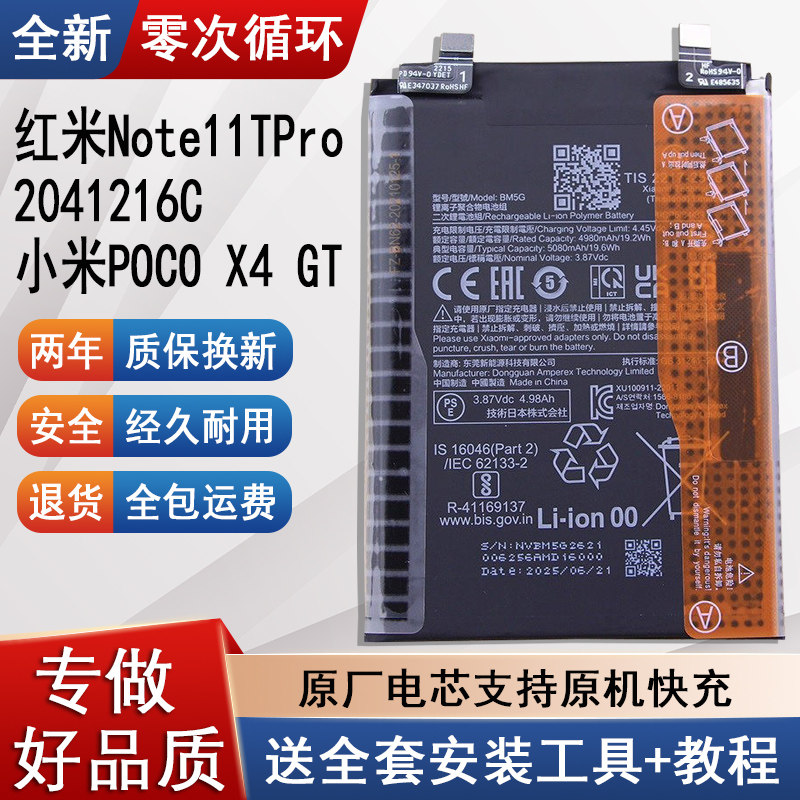 适用红米Note11TPro电池BM5G