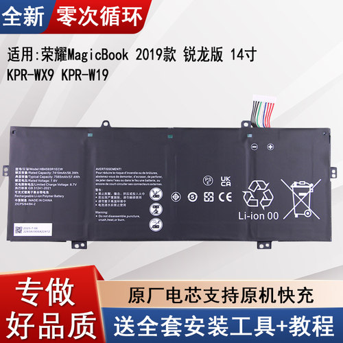 荣耀MagicBook2019款笔记本电池