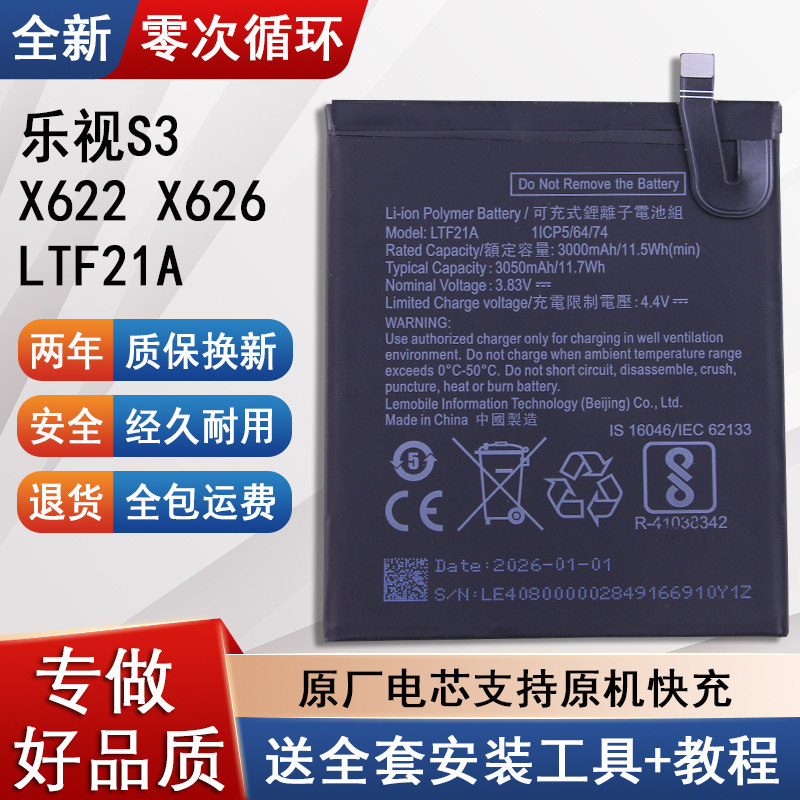 适用乐视S3手机原装电池X622