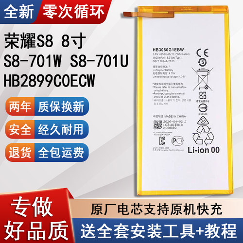 适用华为荣耀S88寸平板电池