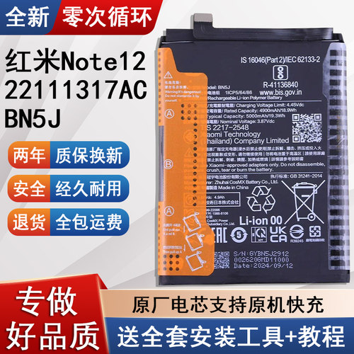 适用红米Note125G手机电池