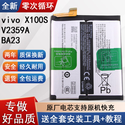 vivoX100S原装手机电池