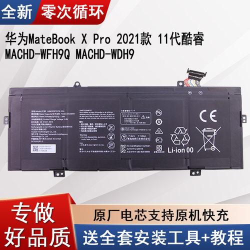 适用华为MateBookXPro电池