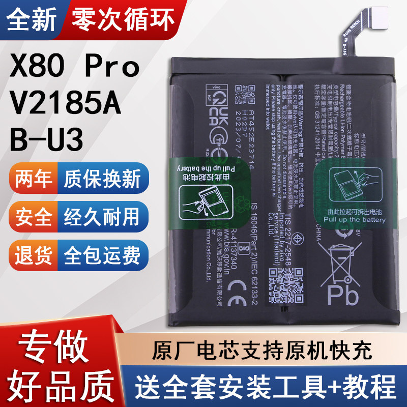 适用vivoX80Pro手机原装电池