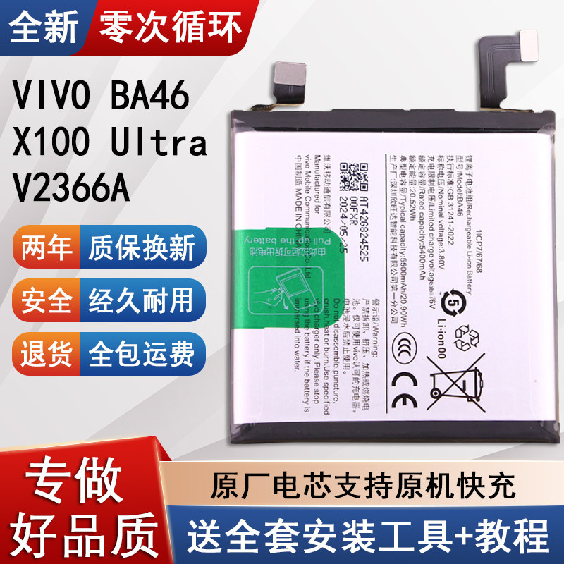 适用vivoX100Ultra手机电池