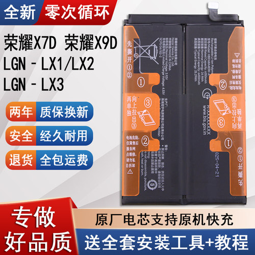 适用荣耀X9D手机电池X7D原装电板