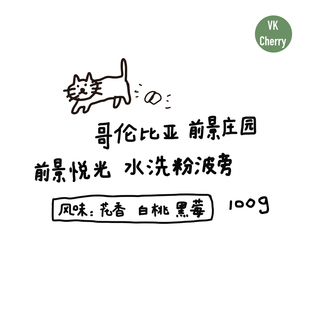 河汉咖啡哥伦比亚前景庄园悦光水洗粉波旁浅烘手冲咖啡豆新鲜进口