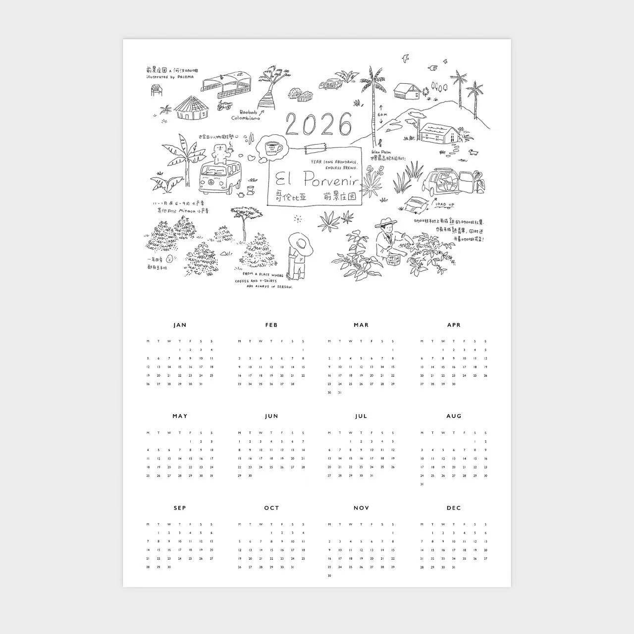 前景庄园&河汉咖啡26年新年日历