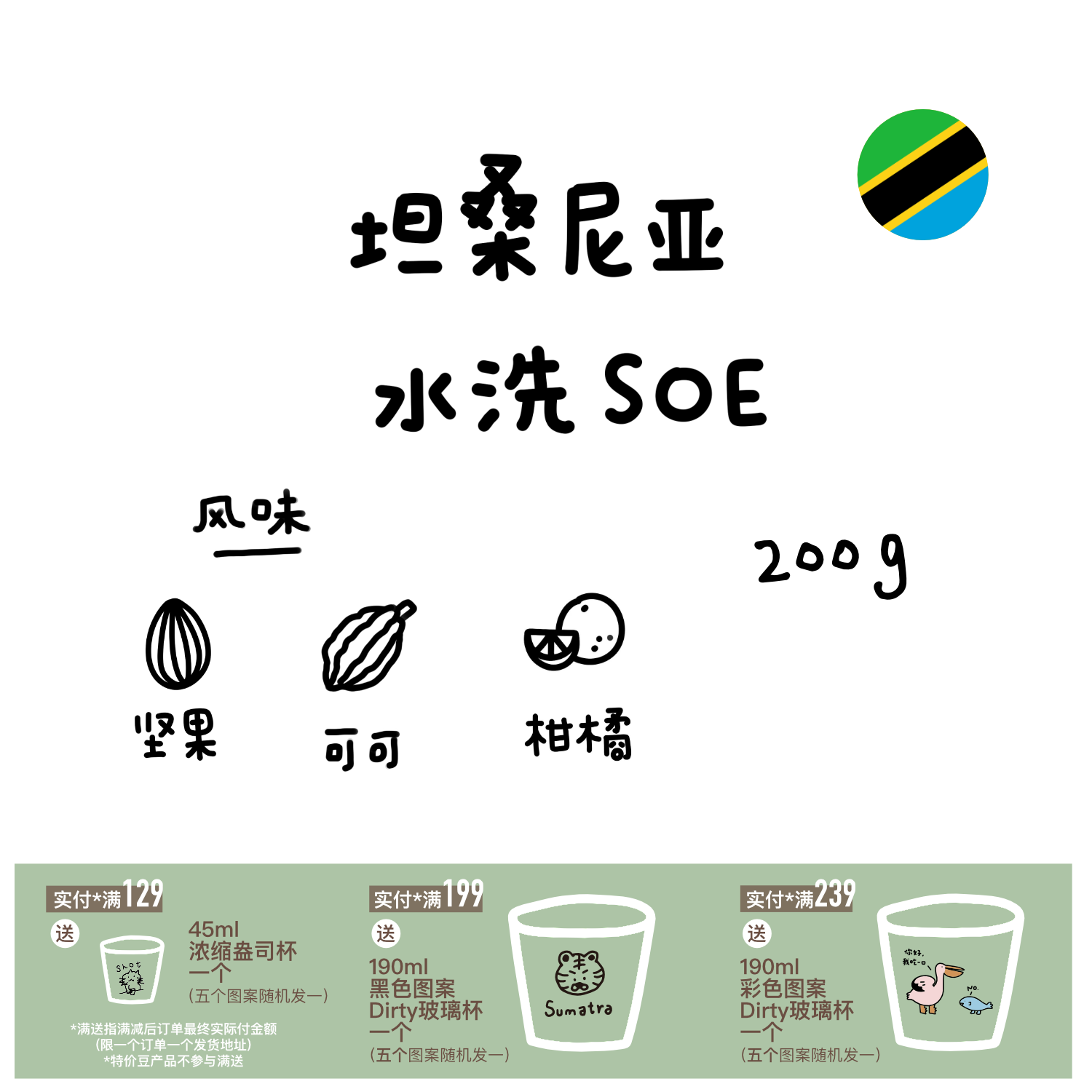 坦桑尼亚 水洗SOE AA 200g中偏深烘意式豆
