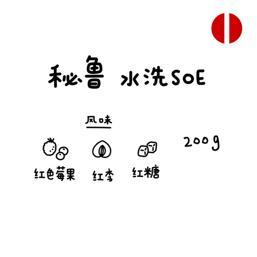 河汉秘鲁水洗SOE中烘意式咖啡豆