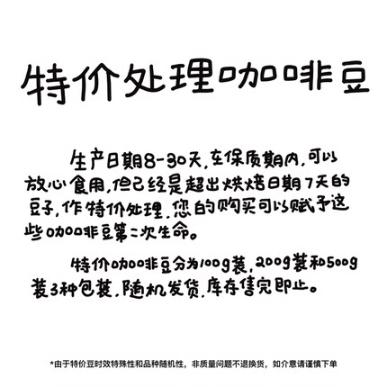 【品种原因不退换谨慎购买】日期8-30天特价咖啡豆【磨粉需补差】