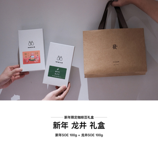 【新年龙井礼盒】河汉咖啡埃塞西达摩中浅烘SOE意式咖啡豆礼盒