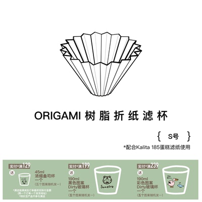 河汉咖啡折纸滤杯树脂滤杯