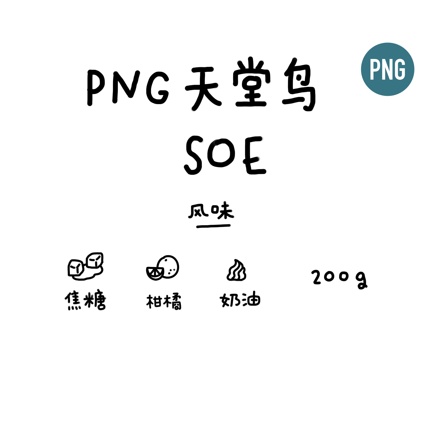 河汉天堂鸟庄园中深烘咖啡豆