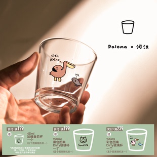 【Paloma x 河汉】2025插画师款dirty玻璃杯 190ml