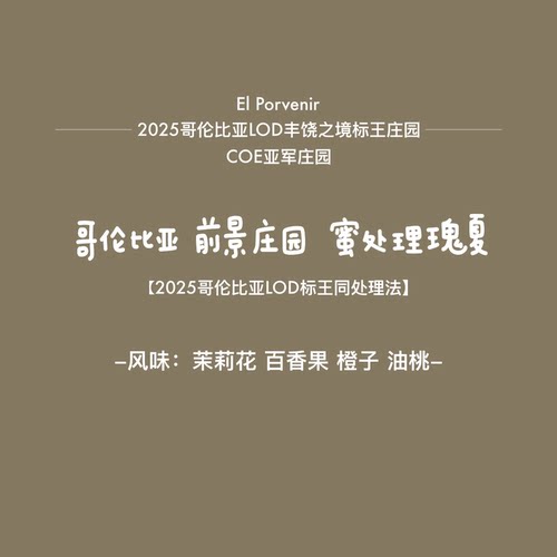 河汉哥伦比亚密处理瑰夏咖啡豆