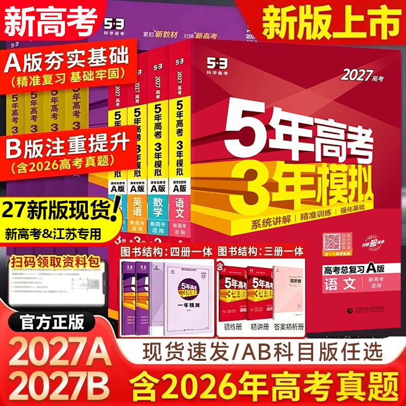 5年高考3年模拟江苏版
