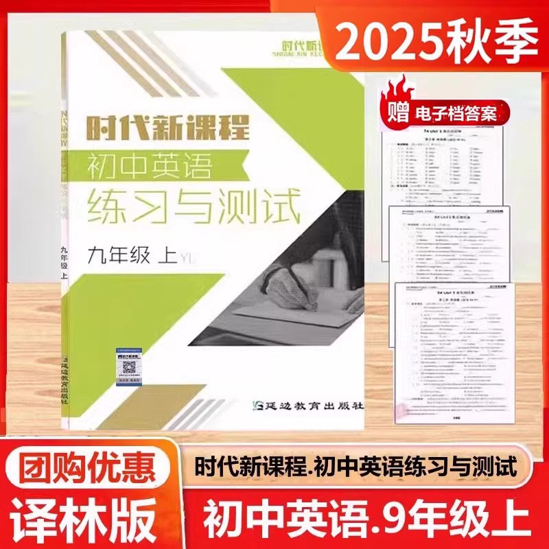 时代新课程九年级上册英语译林版
