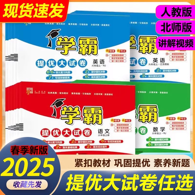 2025春季新版学霸提优大试卷