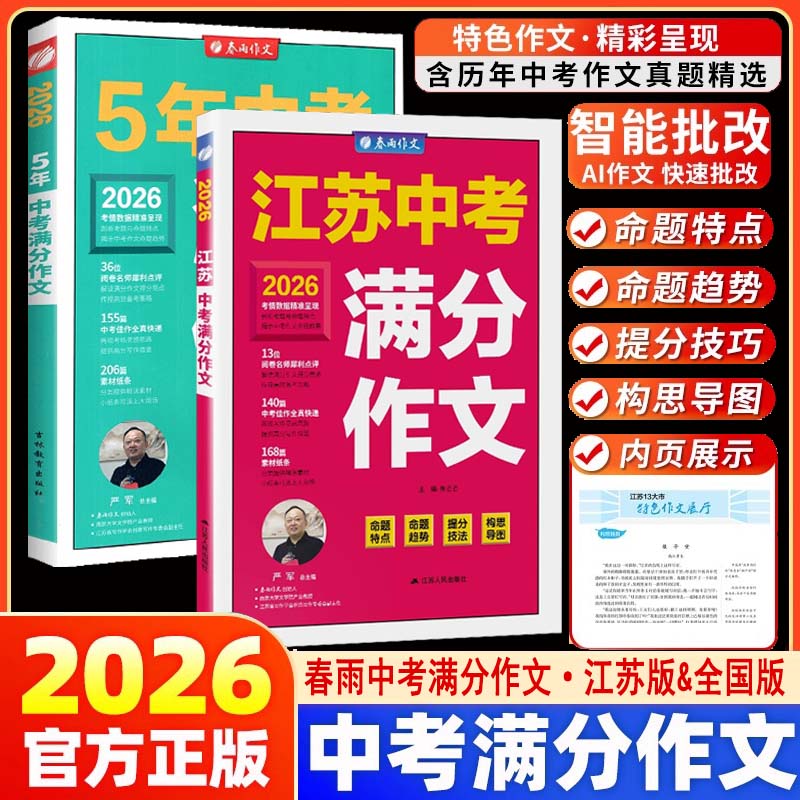 春雨满分作文江苏13市