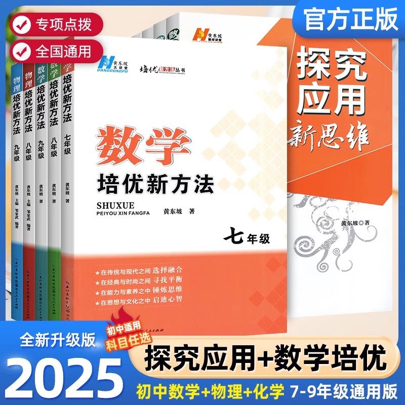 2024培优方法数学探究应用新思维