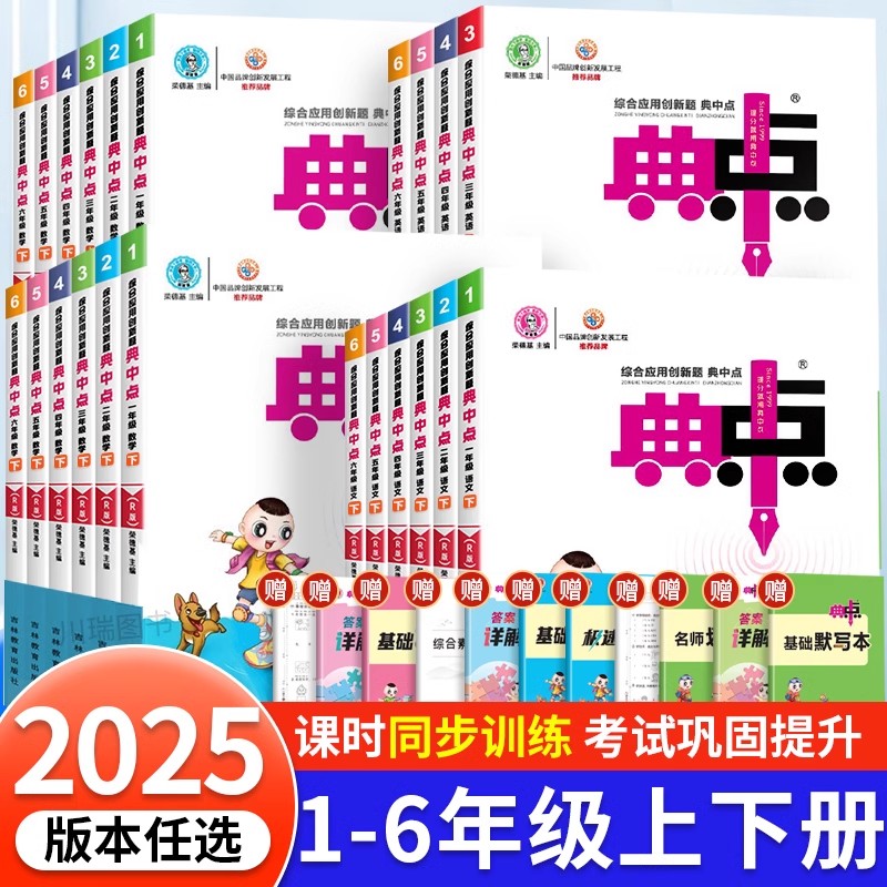 2023典中点一年级二年