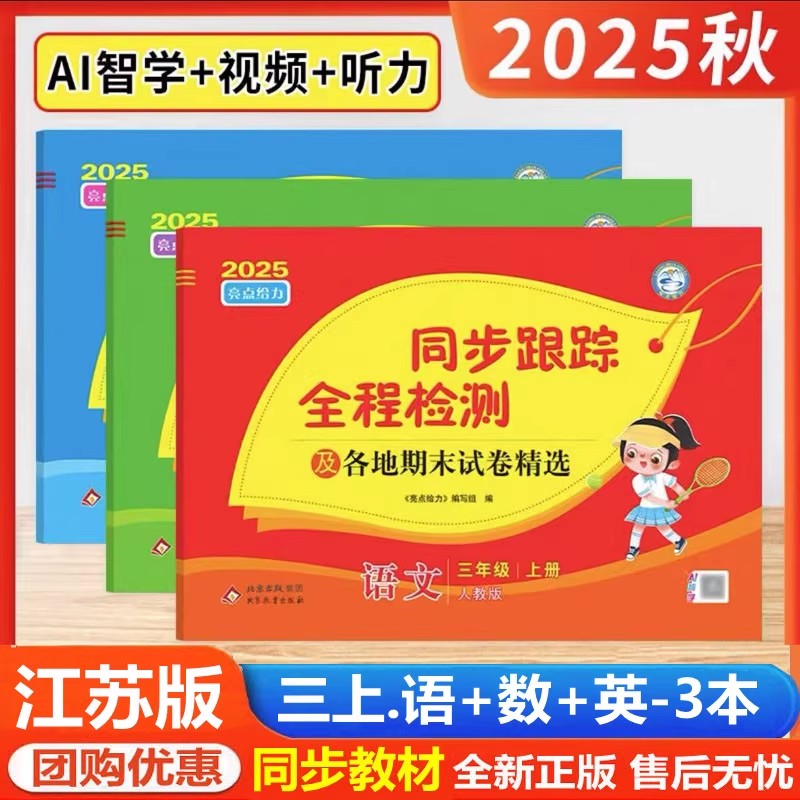 2025亮点给力同步跟踪