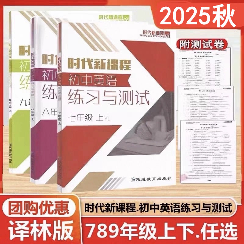 2025秋时代新课程初中英语