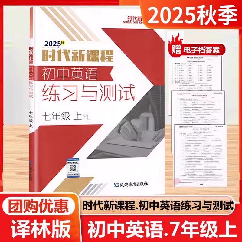 2025时代新课程七年级上